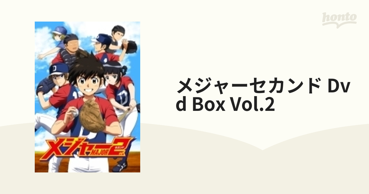 メジャーセカンド DVD BOX Vol.2【DVD】 4枚組 [EYBA12037] - honto本