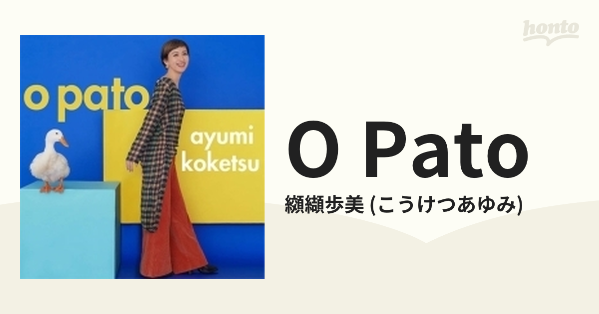 O Pato【CD】/纐纈歩美 (こうけつあゆみ) [MYCJ30661] - Music：honto