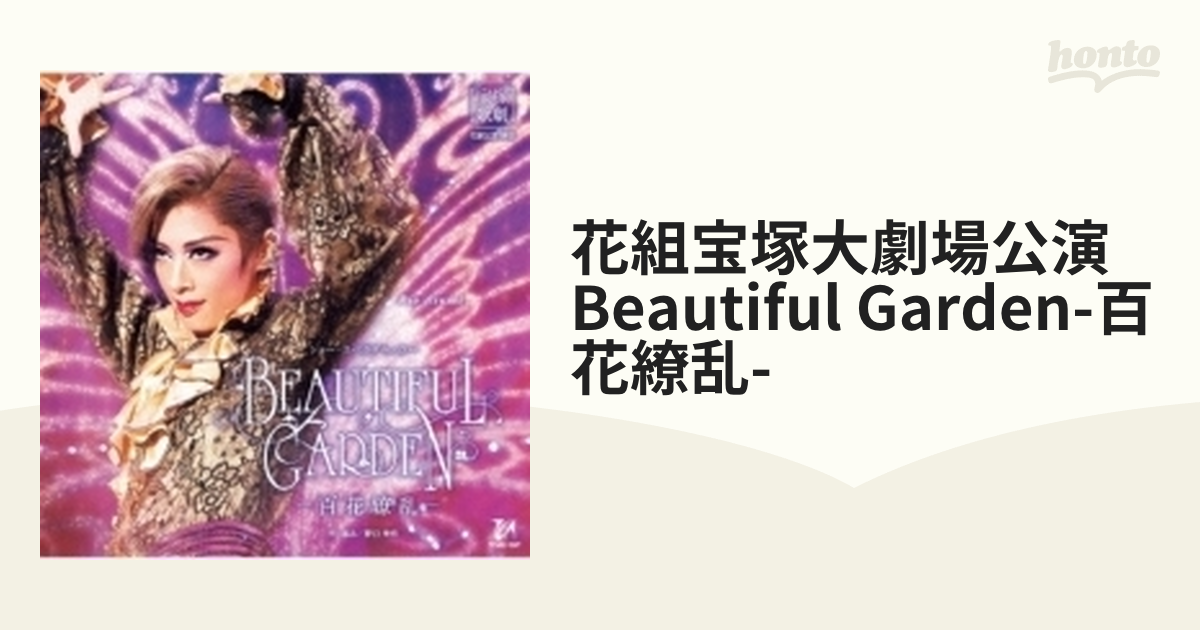 柔らかな質感の 花組 cd セット Beautiful Garden Cool Beast iauoe.edu.ng