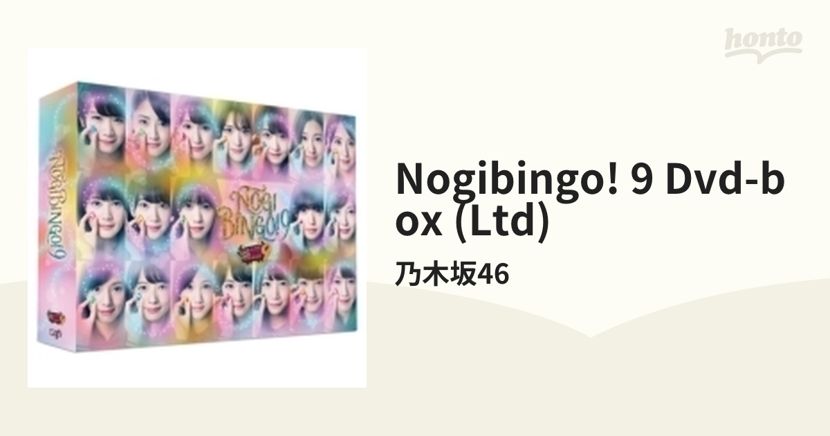 NOGIBINGO!9 DVD BOX 【初回生産限定盤】【DVD】 4枚組/乃木坂46