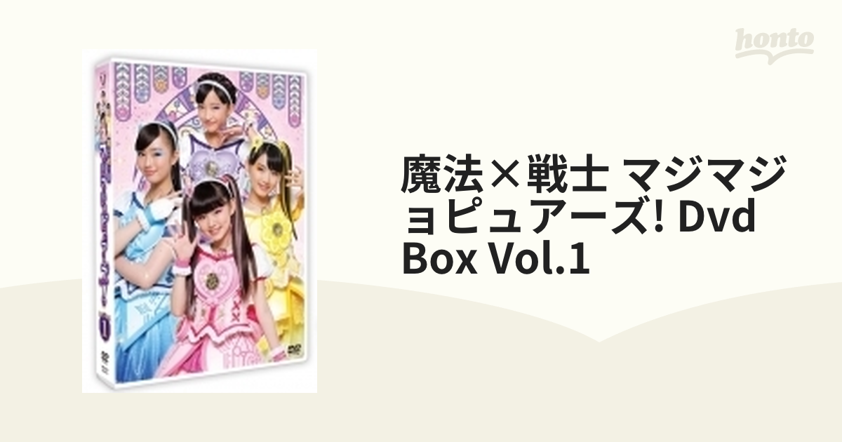 魔法×戦士 マジマジョピュアーズ! DVD BOX vol.1.2.3セット - 日本映画