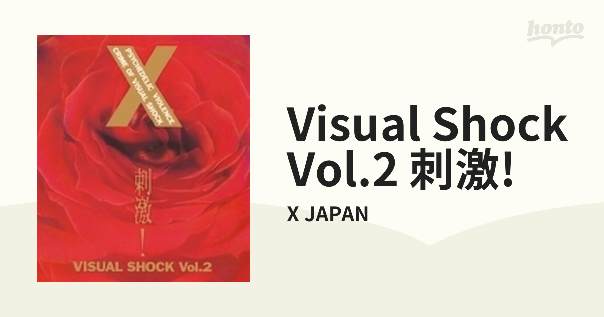 VISUAL SHOCK Vol．3 刺激2 - 邦楽