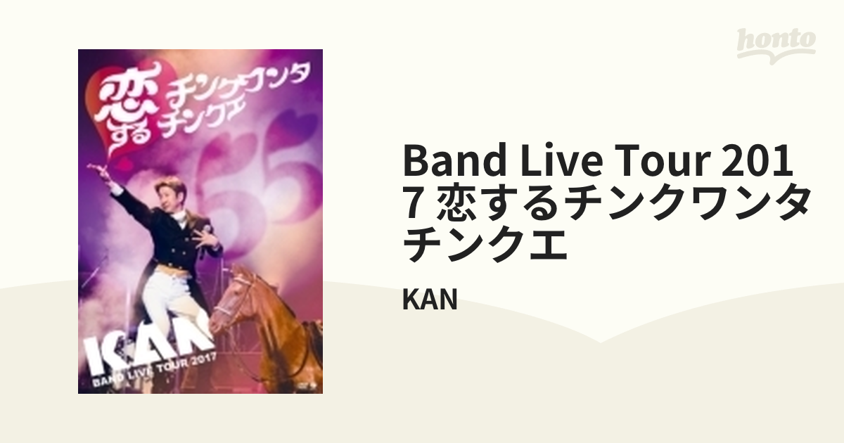 入荷予定 【中古】BAND LIVE TOUR 2017 恋するチンクワンタチンクエ