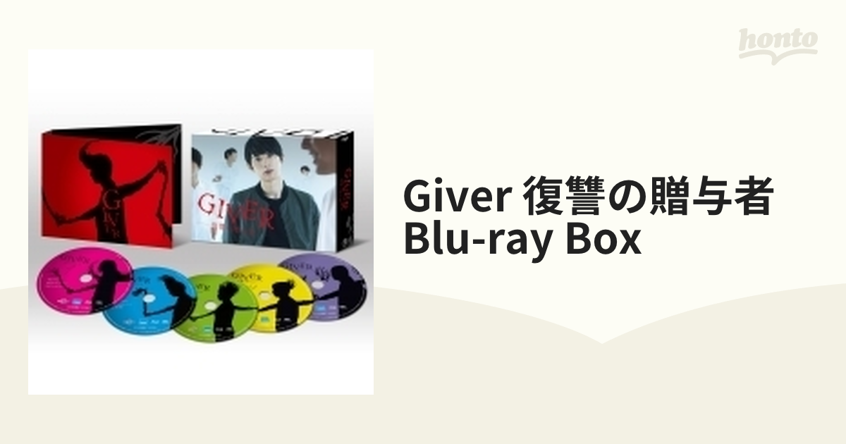 GIVER 復讐の贈与者 Blu-ray BOX（5枚組）【ブルーレイ】 5枚組