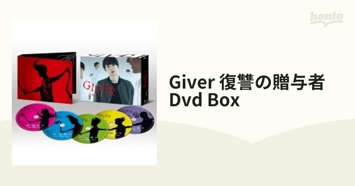 GIVER 復讐の贈与者 DVD BOX〈5枚組〉