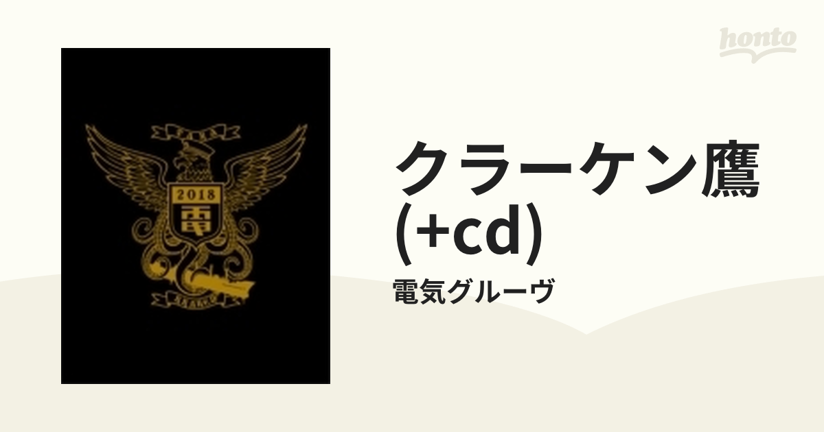 電気グルーヴ クラーケン鷹 Blu-ray ブルーレイ 電気グルーヴ