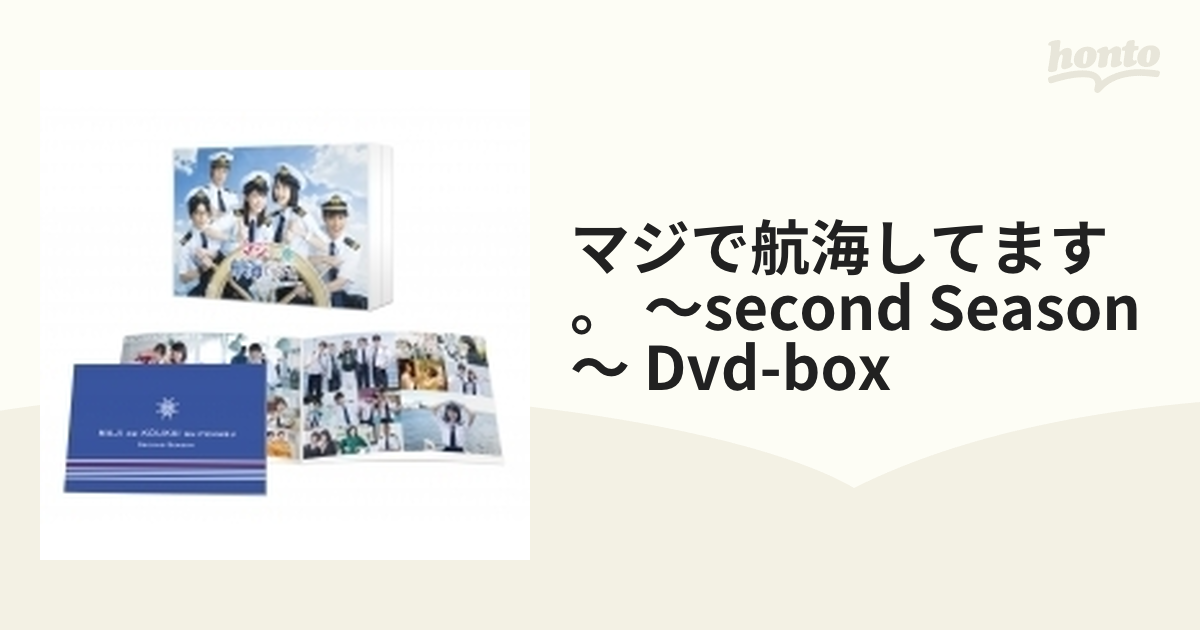 マジで航海してます。～Second Season～ DVD-BOX【DVD】 2枚組