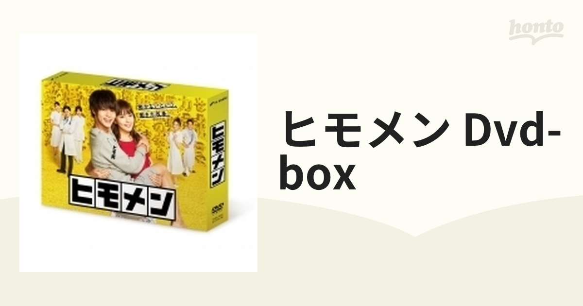 ヒモメン DVD-BOX【DVD】 5枚組 [TCED4225] - honto本の通販ストア