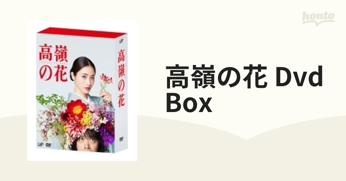 高嶺の花 DVD-BOX〈6枚組〉