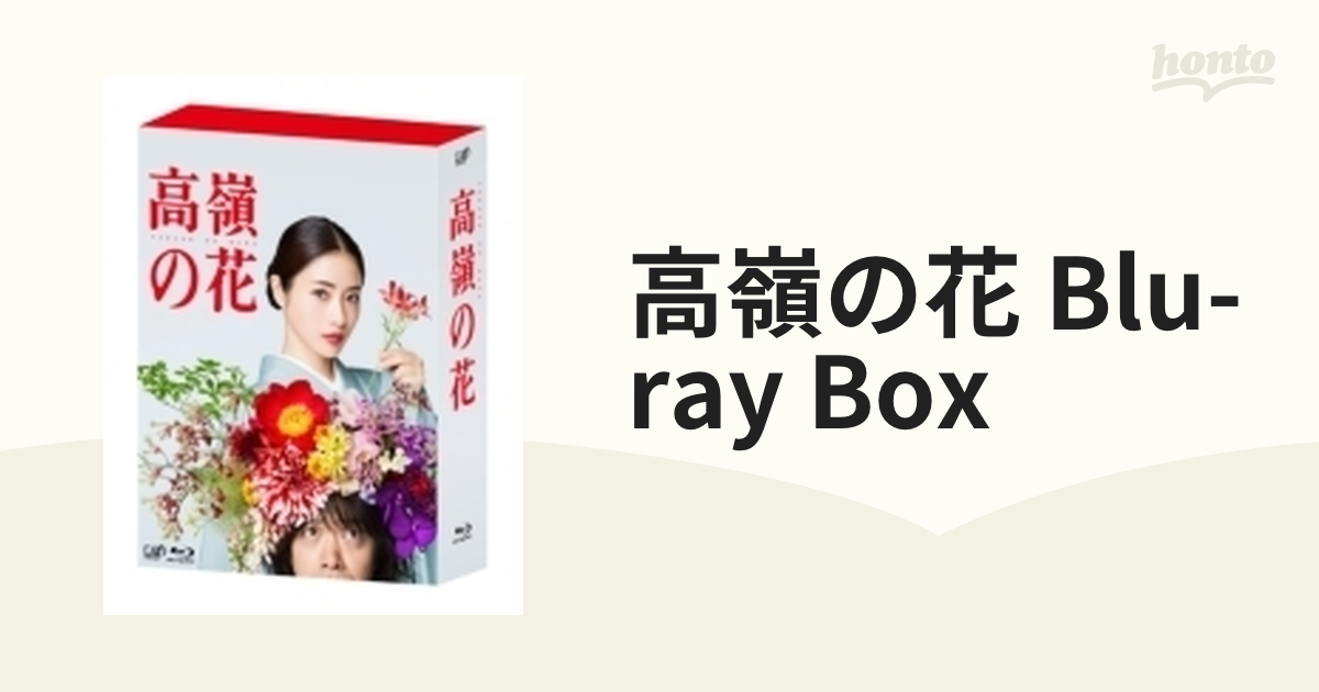 お取寄商品 高嶺の花 Blu-ray BOX 日本のテレビドラマ