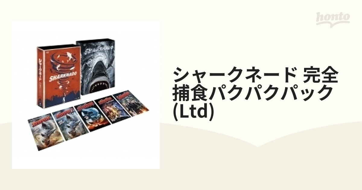 シャークネード 完全捕食パクパクパック (6枚組)【初回限定生産】【DVD