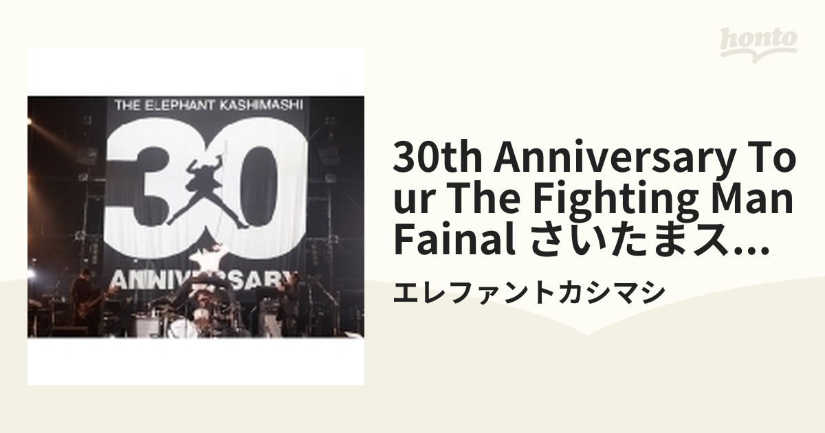 30th ANNIVERSARY TOUR“THE FIGHTING MAN”FINAL さいたまスーパー