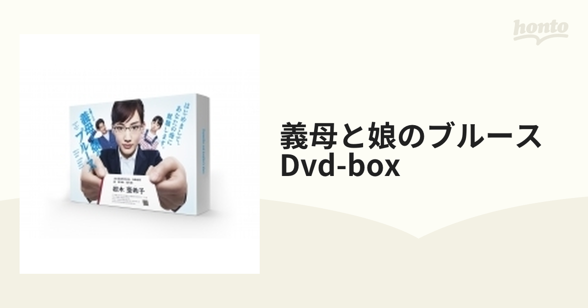 義母と娘のブルース Dvd-box【DVD】 6枚組 [TCED4219] - honto本の通販 