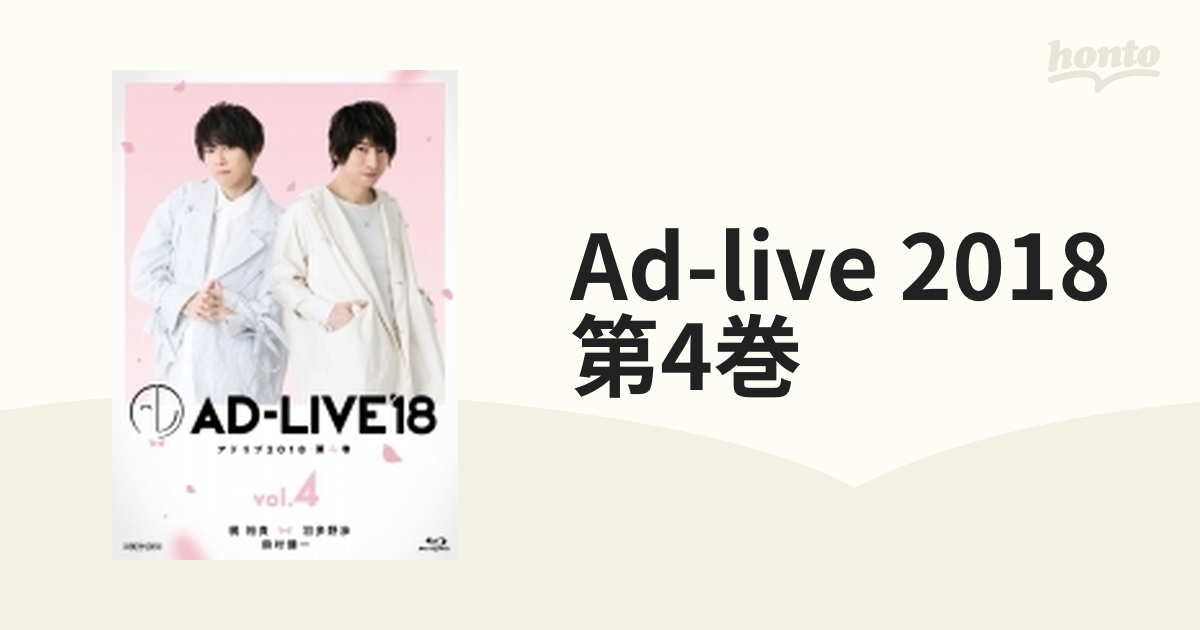 オンラインネットワーク AD‐LIVE 2018 全8巻セット 声優 ライブ Blu ...