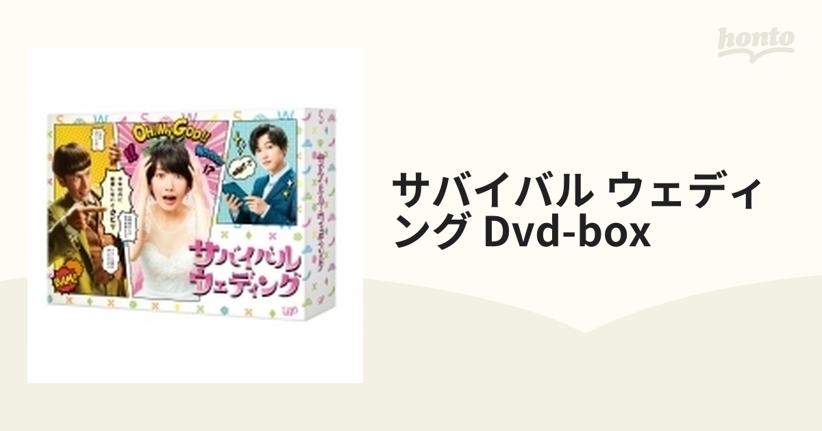 ストレン様専用 サバイバル・ウェディング DVD-BOX〈6枚組〉 - 通販