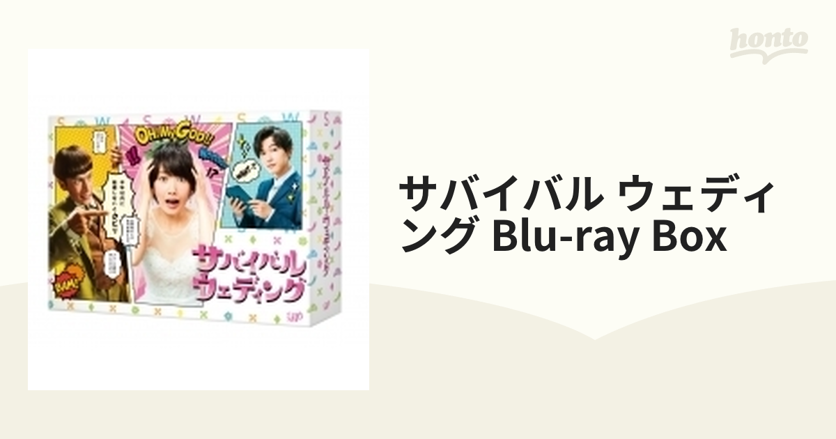 オープニング 大放出セール サバイバル ウェディング Blu-ray BOX〈6枚