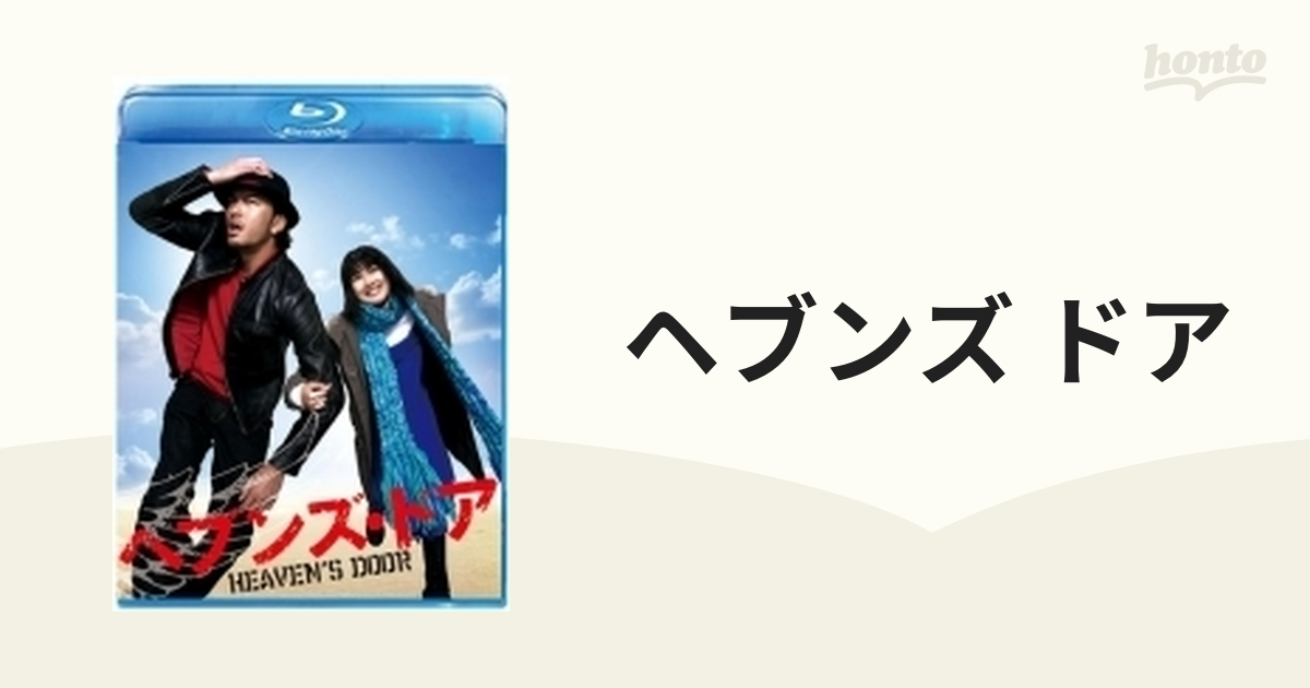 ヘブンズ・ドア Blu-ray【ブルーレイ】 [TCBD0776] - honto本の通販ストア