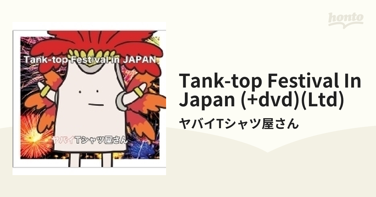 Tank-top Festival in JAPAN 初回限定版 DVD付き - 邦楽