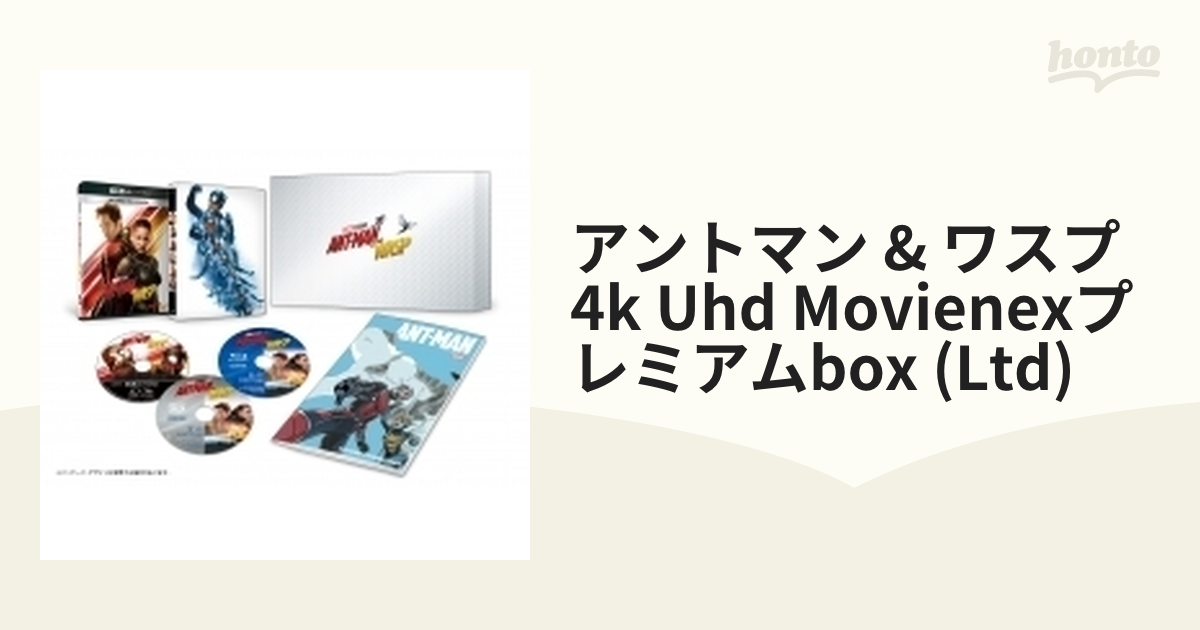 アントマン&ワスプ 4K UHD プレミアムBOX (数量限定版)