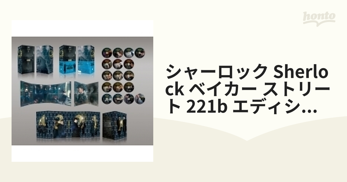 SHERLOCK/シャーロック ベイカー・ストリート 221B エディション - DVD ...