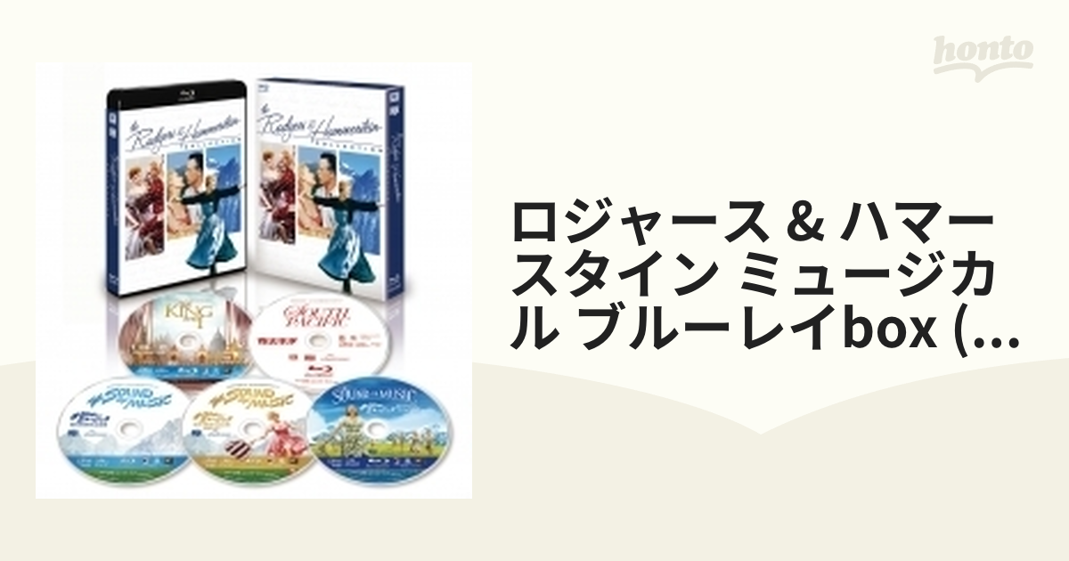 ロジャース＆ハマースタイン ミュージカル・ブルーレイBOX ＜5枚組