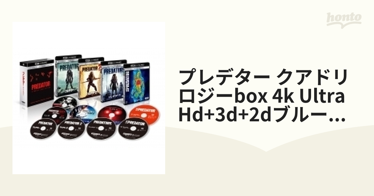 プレデター クアドリロジーBOX ＜4K ULTRA HD ＋ 3D ＋ 2Dブルーレイ