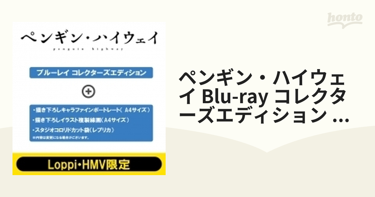 Loppi・HMV限定セット】ペンギン・ハイウェイ Blu-ray コレクターズ