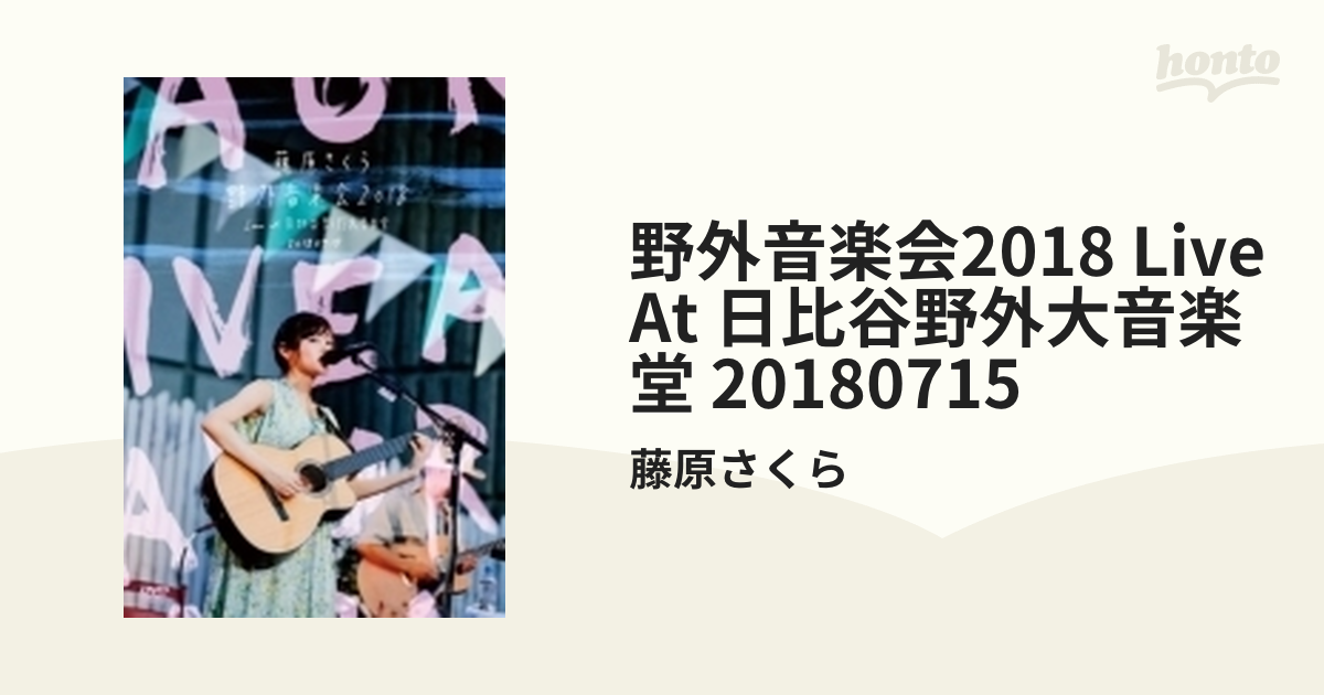 「野外音楽会2018」Live at 日比谷野外大音楽堂 20180715(DVD) mxn26g8