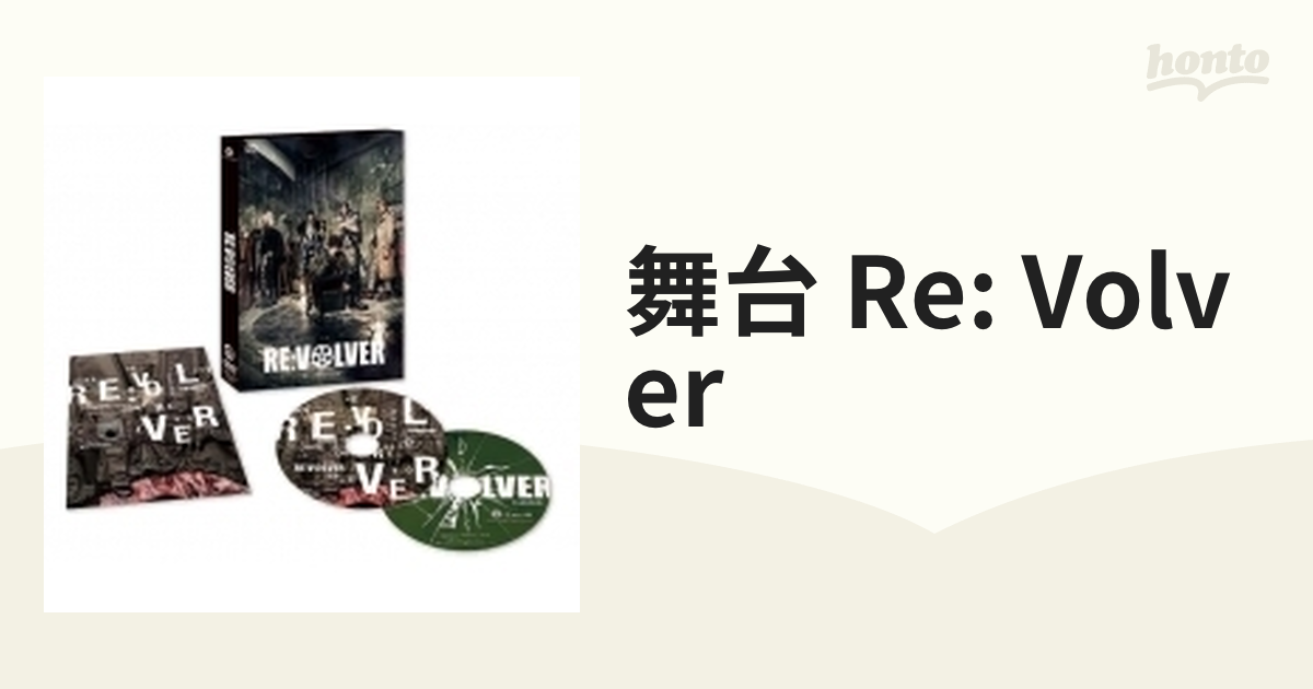 舞台「RE:VOLVER」DVD【DVD】 2枚組 [TCED4333] honto本の通販ストア
