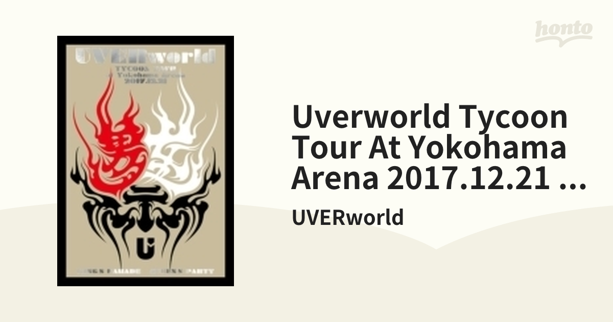 UVERworld DVD3枚、CD多数とアルバム1枚 UVERworld DVD3枚、CD多数とアルバム1枚