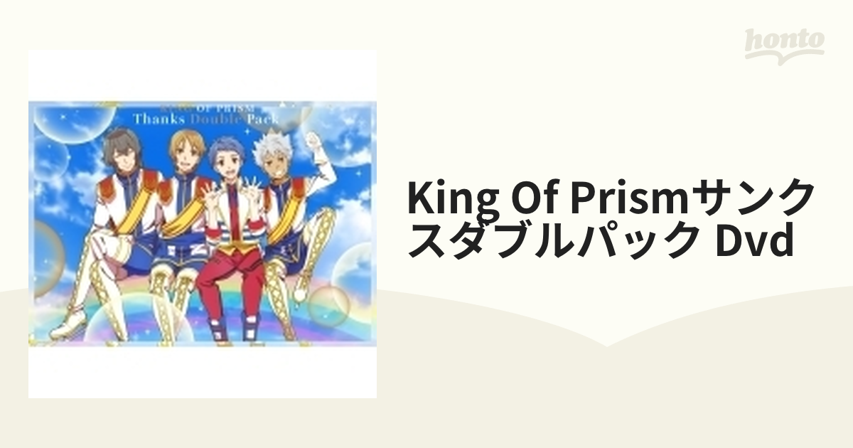 KING OF PRISM サンクスダブルパックDVD【DVD】 2枚組 [EYBA12181