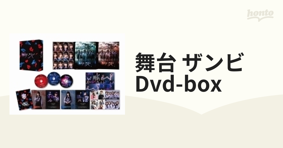 舞台「ザンビ」 DVD-BOX【DVD】 3枚組 [VPBF15860] - honto本の通販ストア