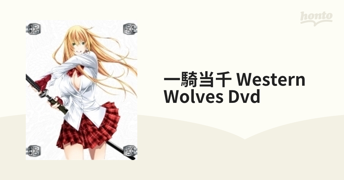 一騎当千 Western Wolves【DVD】 [ZMBZ12892] - honto本の通販ストア