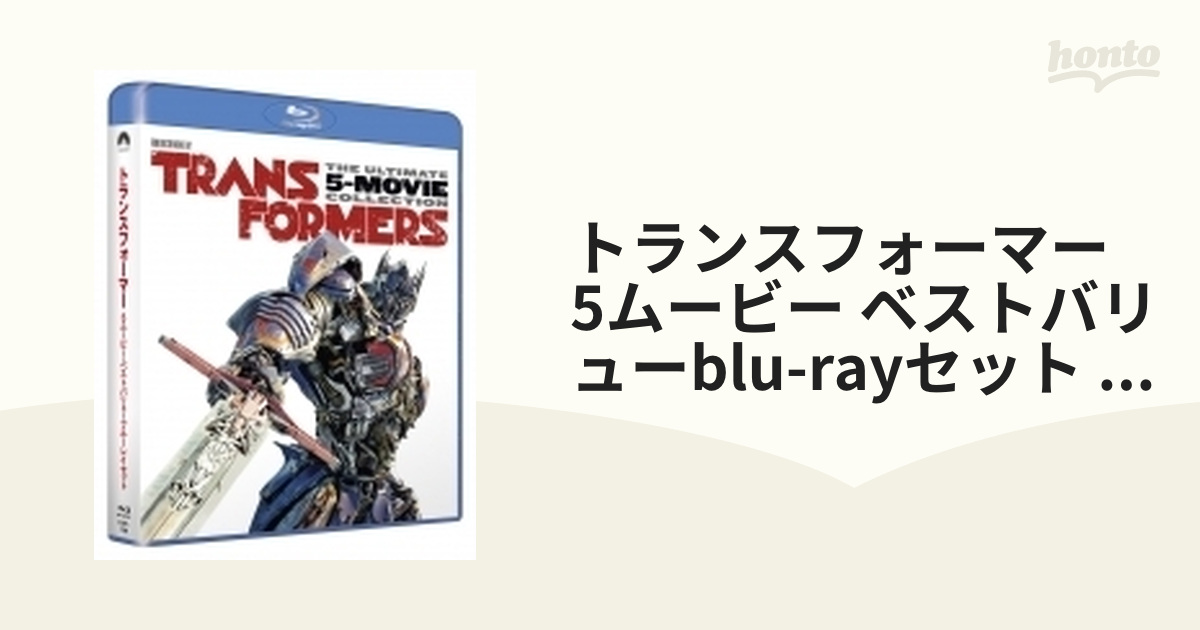 トランスフォーマー 5ムービー・ベストバリューBlu-rayセット [期間