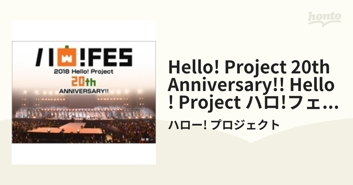 Hello! Project 20th Anniversary!! Hello! Project ハロ!フェス 2018