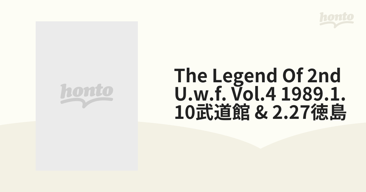 The Legend of 2nd U.W.F. vol.4 1989.1.10武道館&2.27徳島 [DVD] (shin-