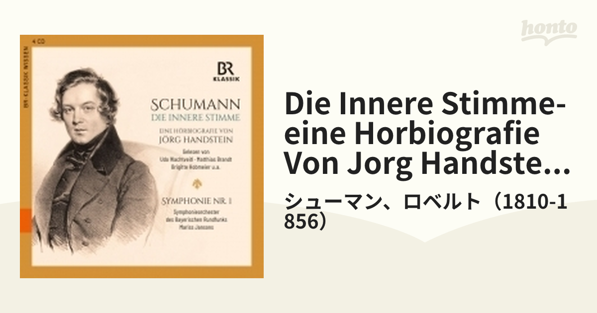 ロベルト・シューマン クラシックCD - クラシック