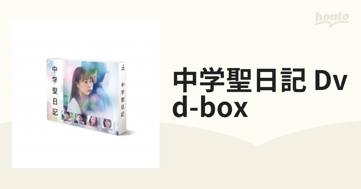 販売卸し売り 中学聖日記 DVD-BOX〈6枚組〉 - DVD/ブルーレイ