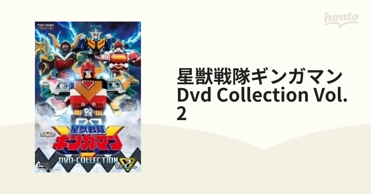星獣戦隊ギンガマン DVDコレクション　vol.2
