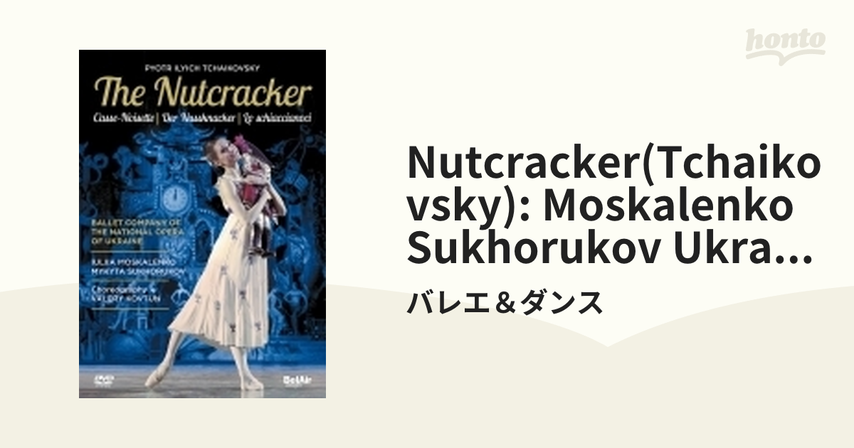 キエフ・バレエ くるみ割り人形