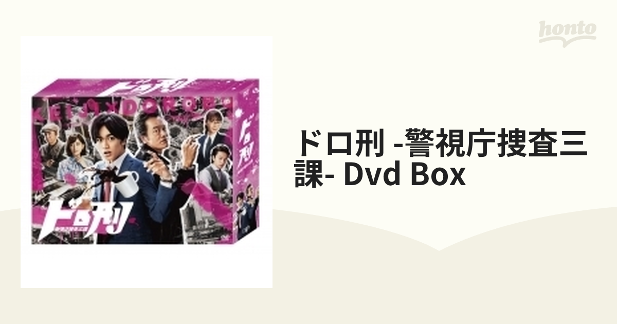 ドロ刑-警視庁捜査三課- DVD-BOX〈6枚組〉