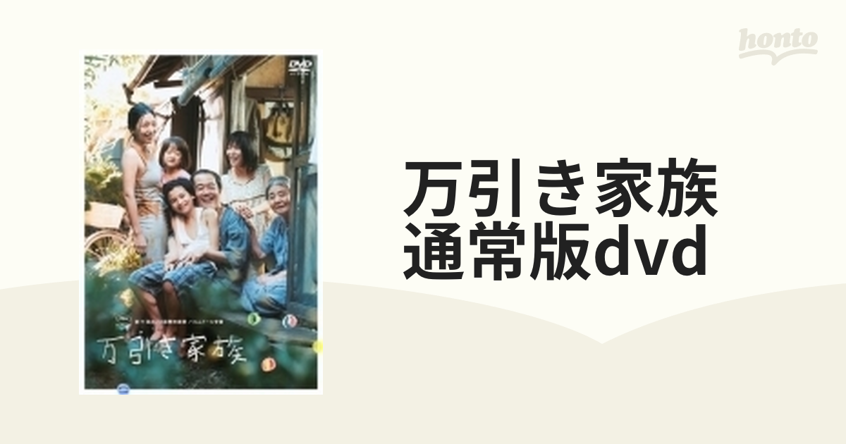 万引き家族 dvd 倉 - 邦画・日本映画