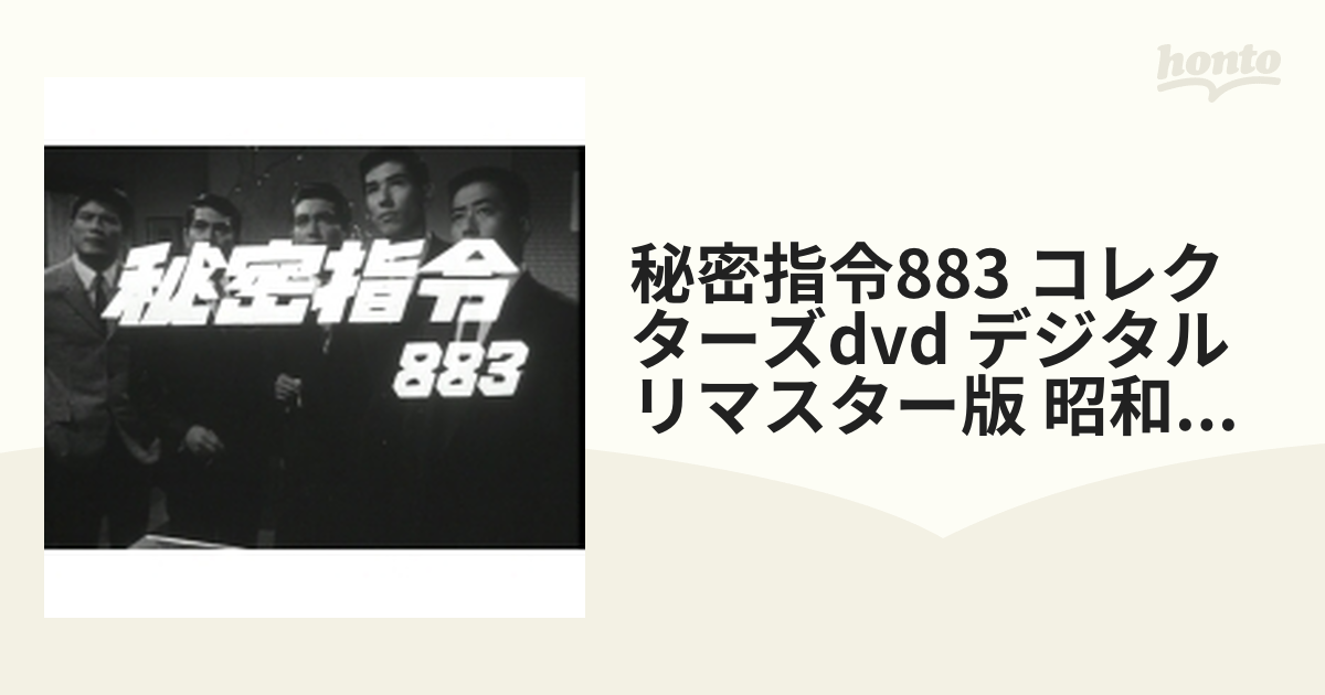 WEB限定デザイン 昭和の名作ライブラリー 第41集 秘密指令883