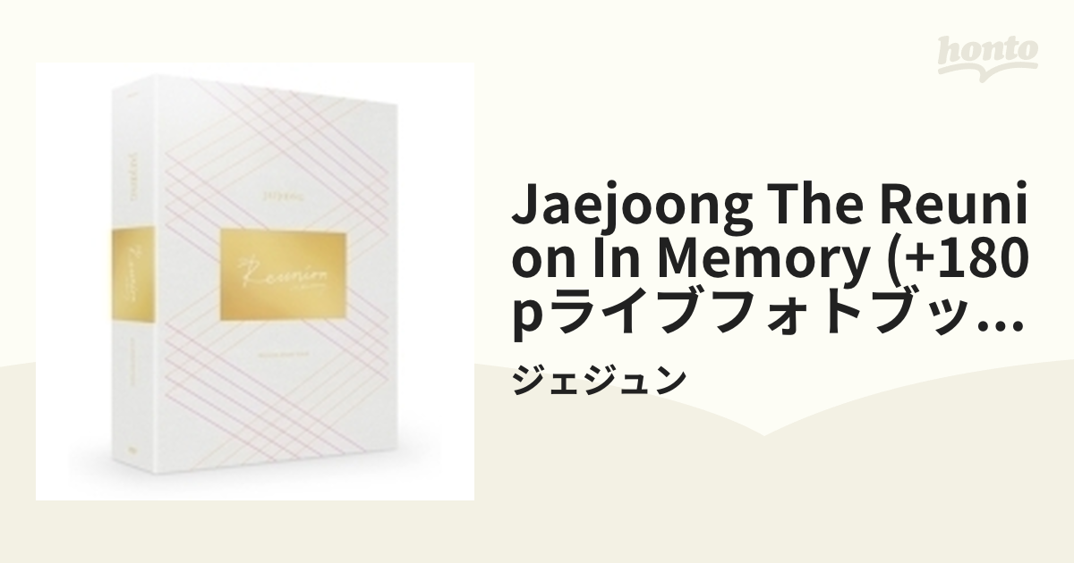 ジェジュン/JAEJOONG The Reunion in memory〈初回… - ミュージック