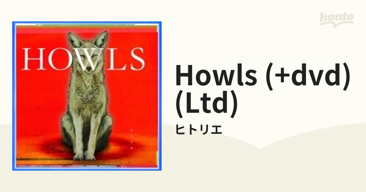 HOWLS 【初回生産限定盤】(+DVD)【CD】/ヒトリエ [AICL3677] - Music 