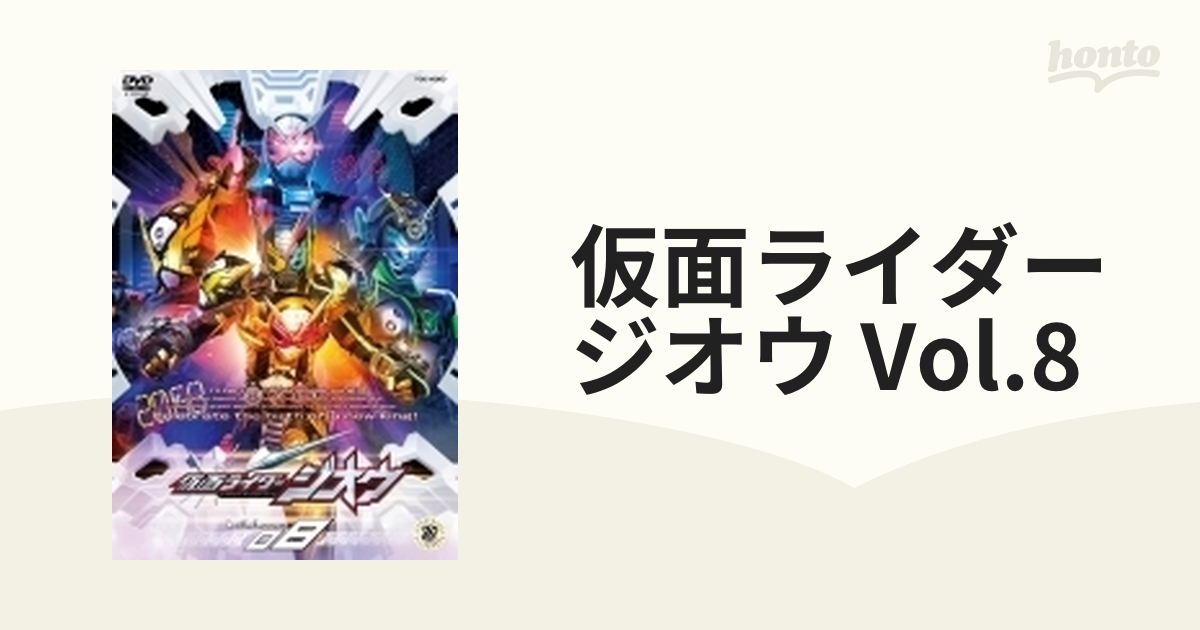 仮面ライダージオウ VOL.8【DVD】 [DSTD09768] - honto本の通販ストア