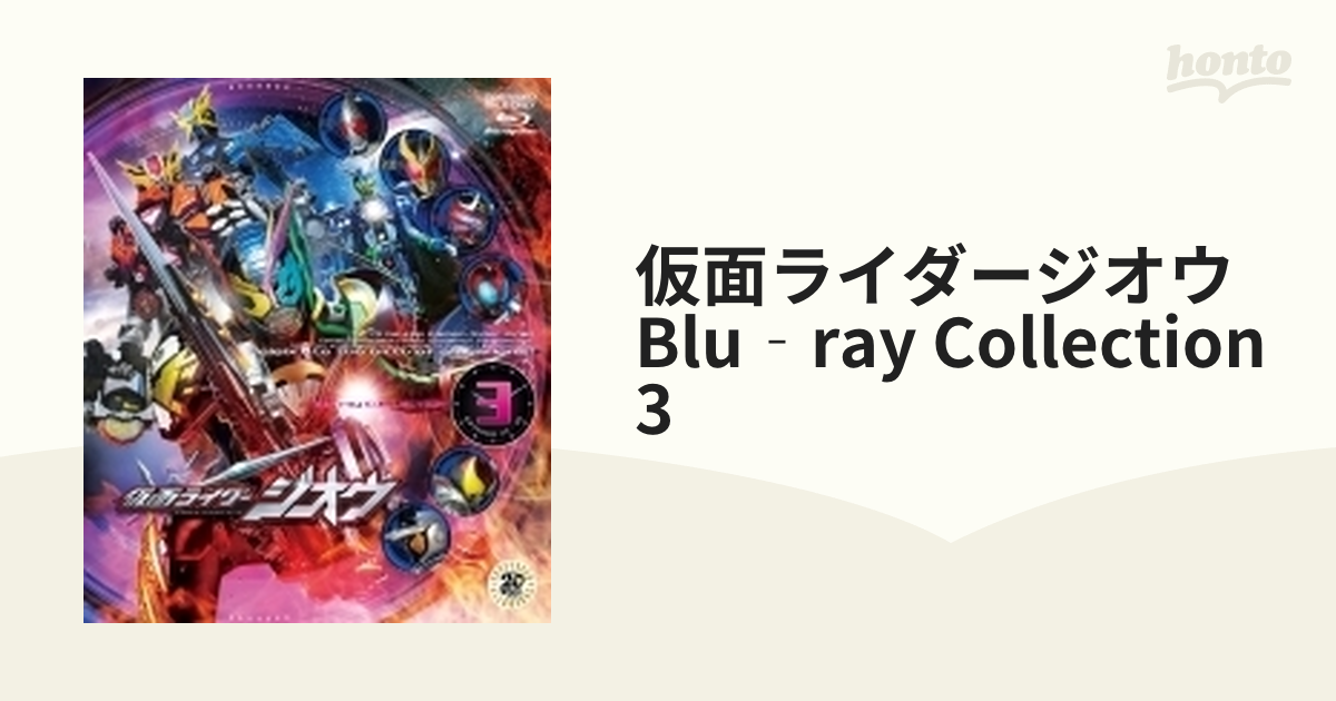 仮面ライダージオウ Blu-ray COLLECTION 3【ブルーレイ】 2枚組