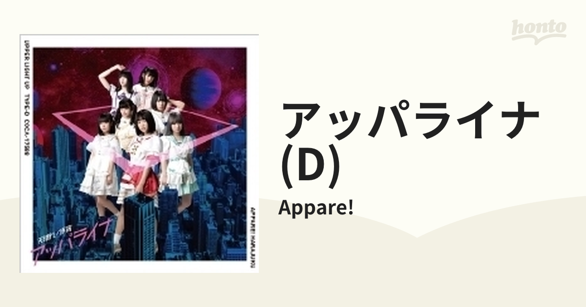 アッパライナ 【Type-D】【CDマキシ】/Appare! [COCA17588] - Music ...