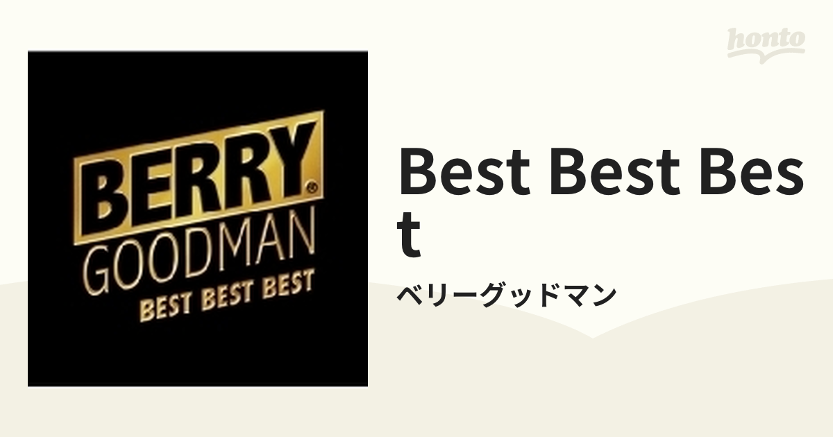 ベリーグッドマン BEST BEST BEST - 邦楽