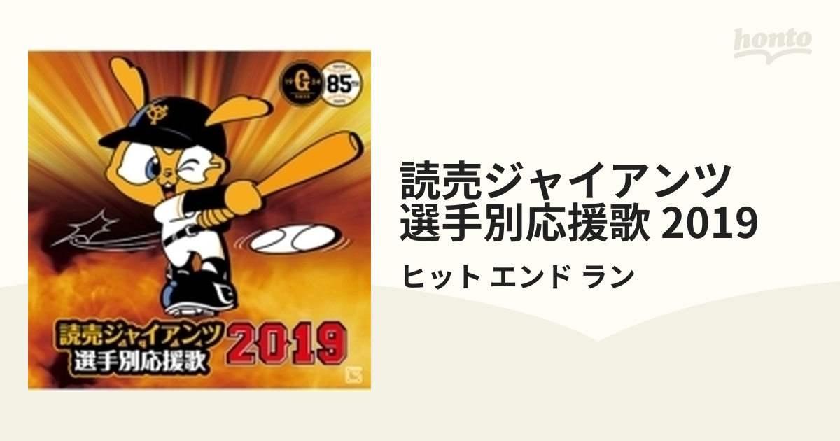 読売ジャイアンツ2019